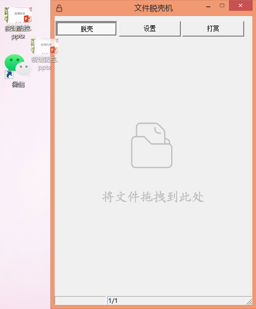 脱壳步骤